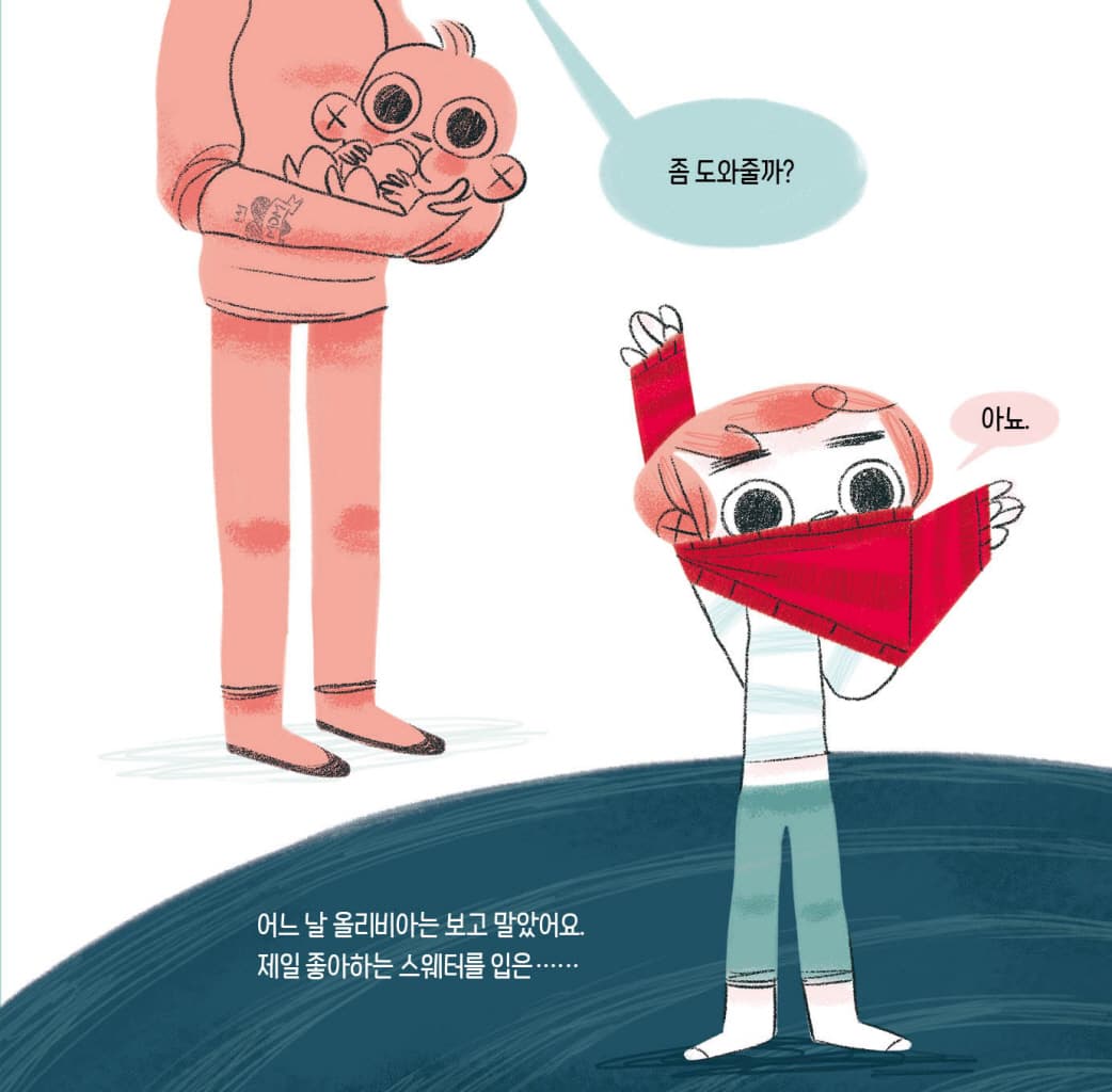 이건 내 스웨터야