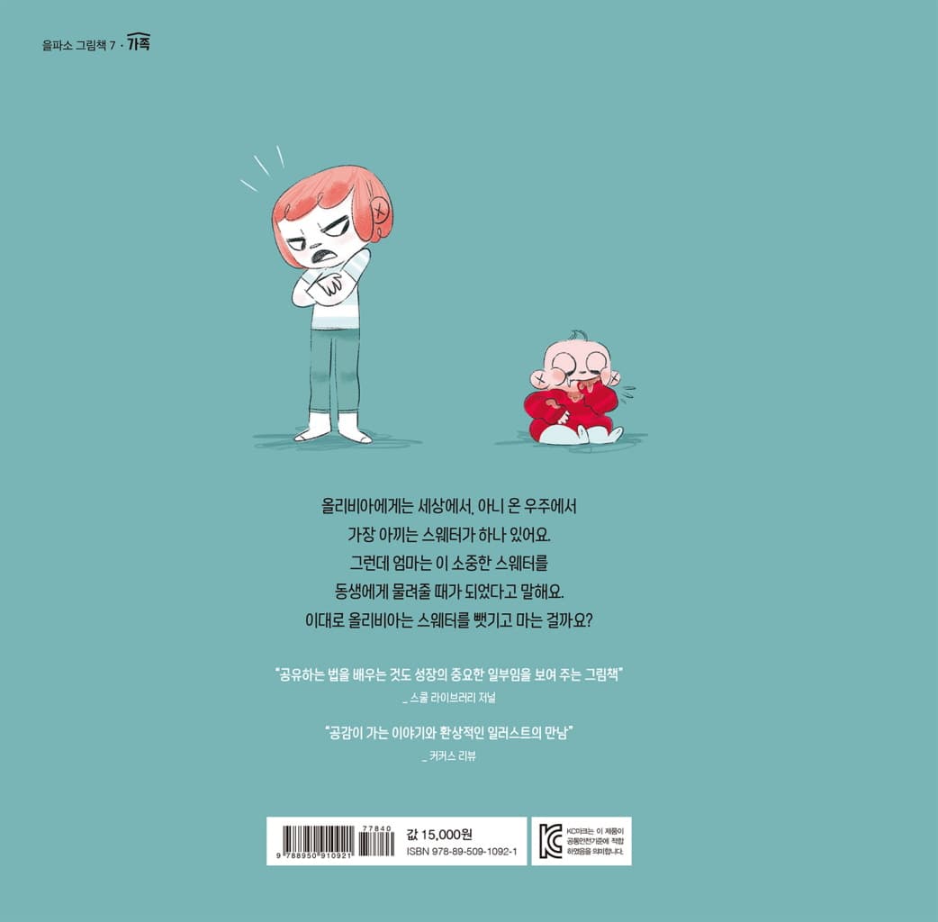 이건 내 스웨터야