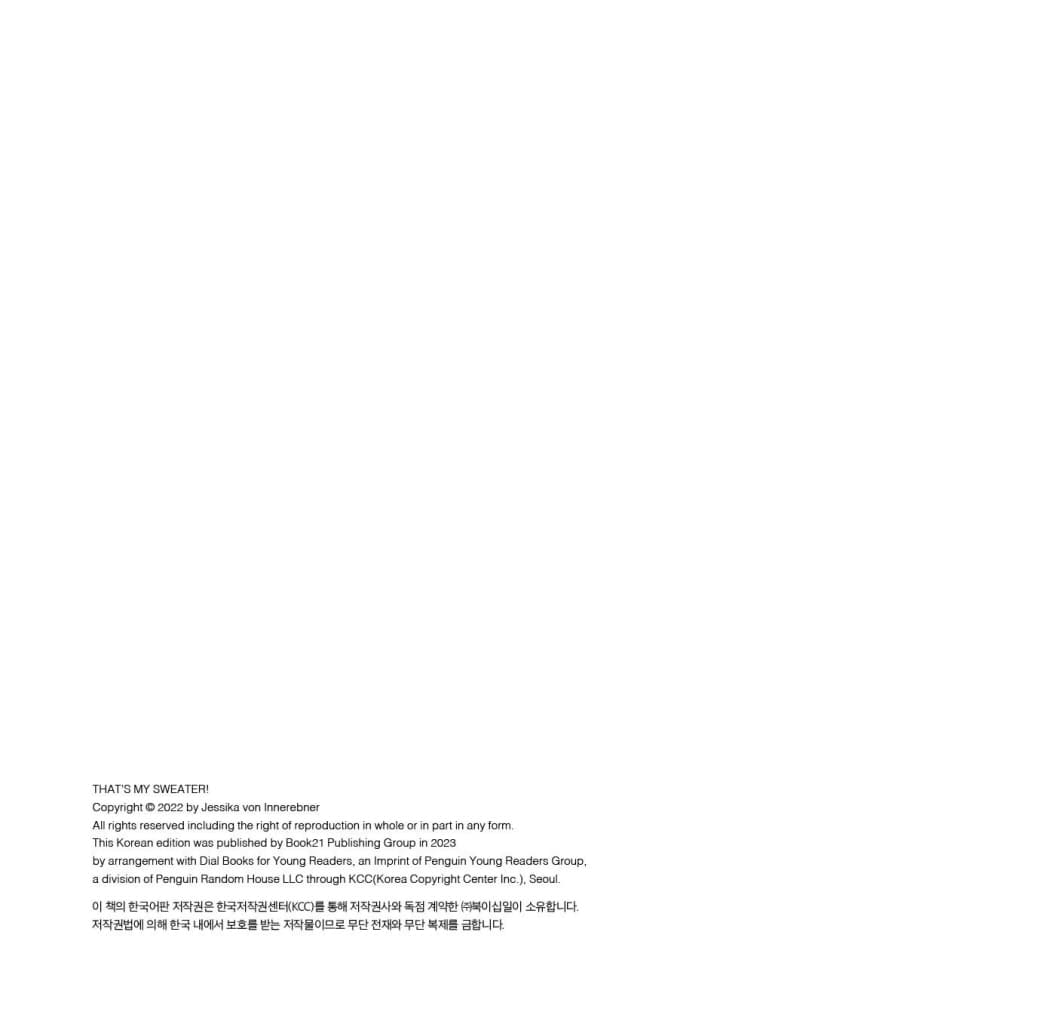이건 내 스웨터야