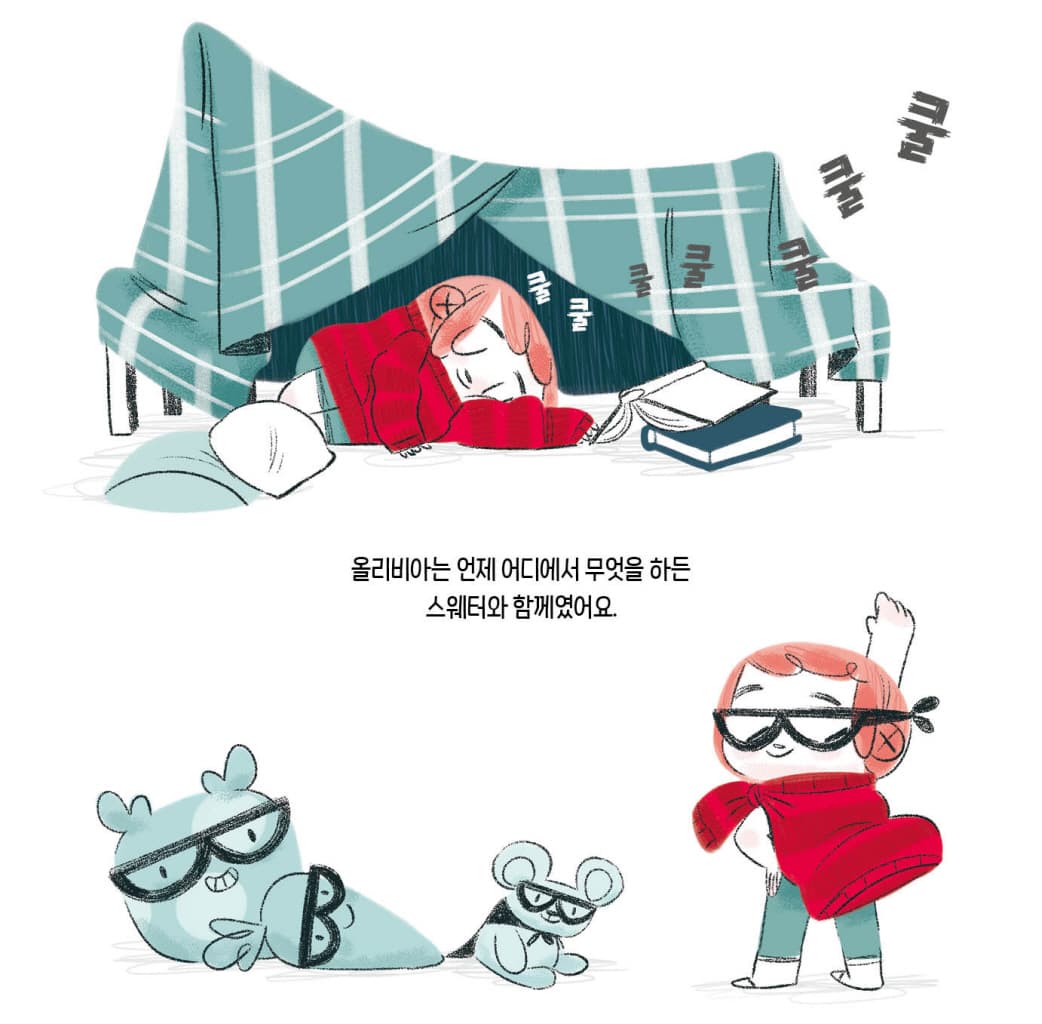 이건 내 스웨터야