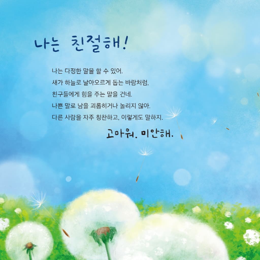 내 안에 마법을 일깨우는 말 나는!