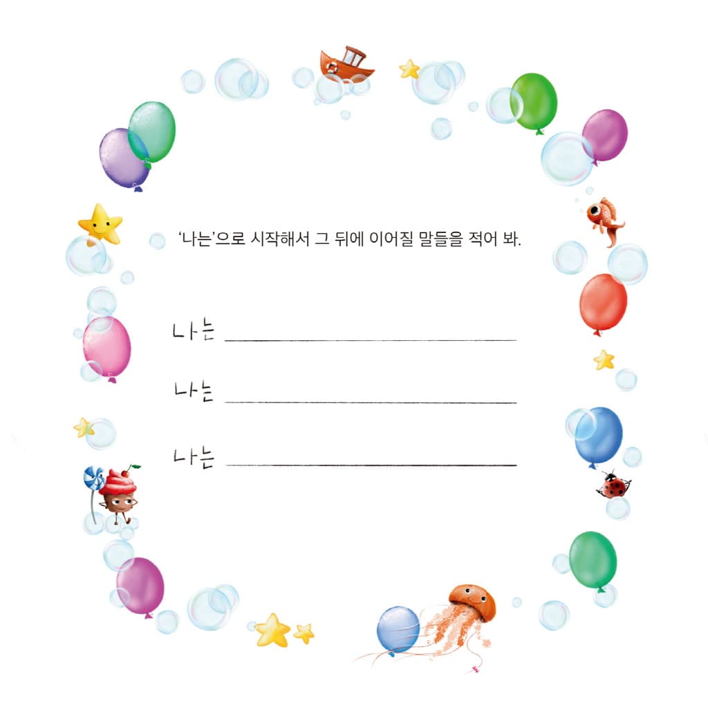 내 안에 마법을 일깨우는 말 나는!