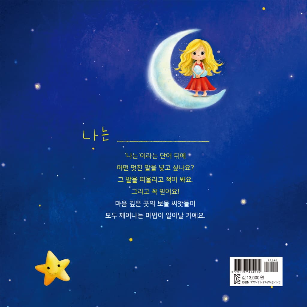 내 안에 마법을 일깨우는 말 나는!