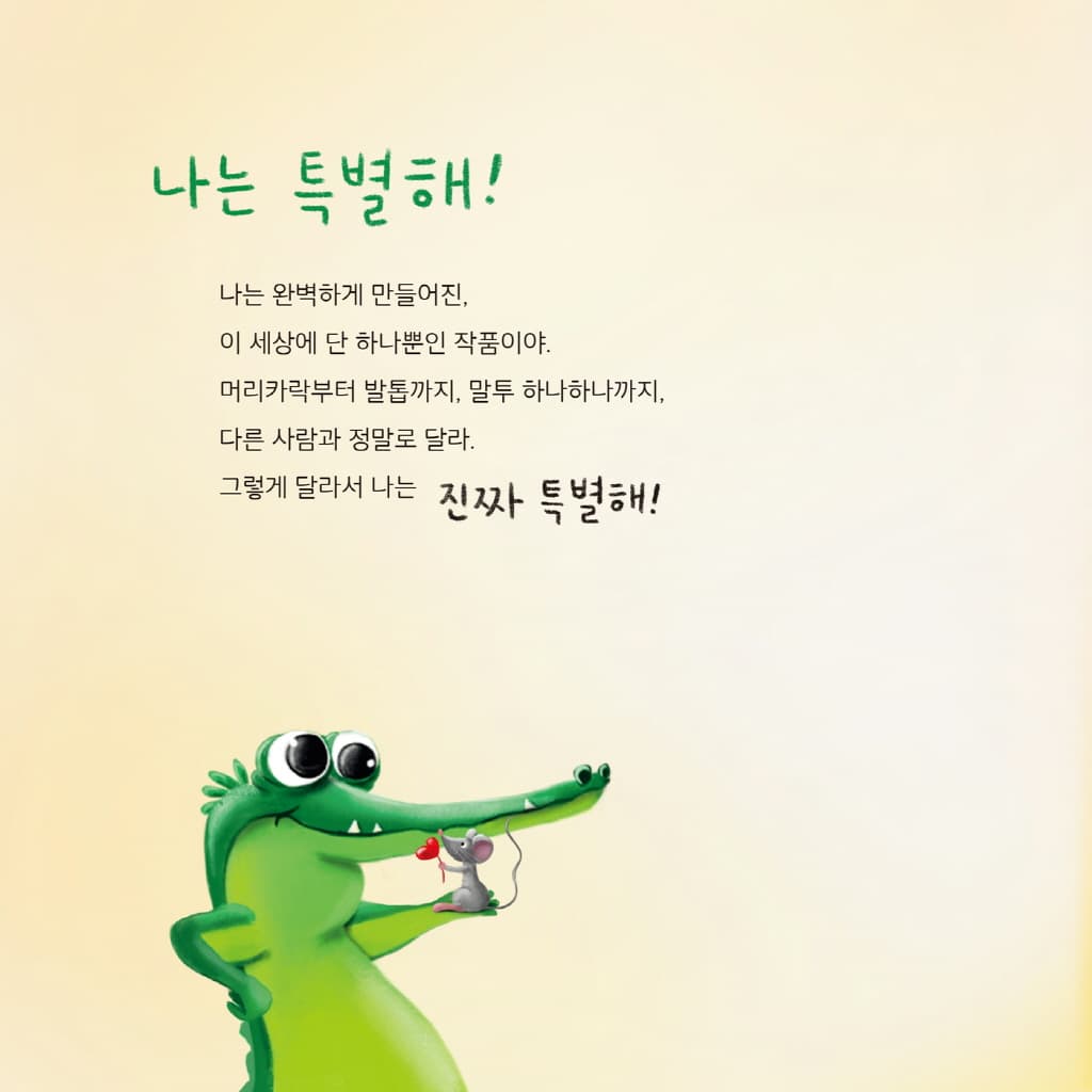 내 안에 마법을 일깨우는 말 나는!