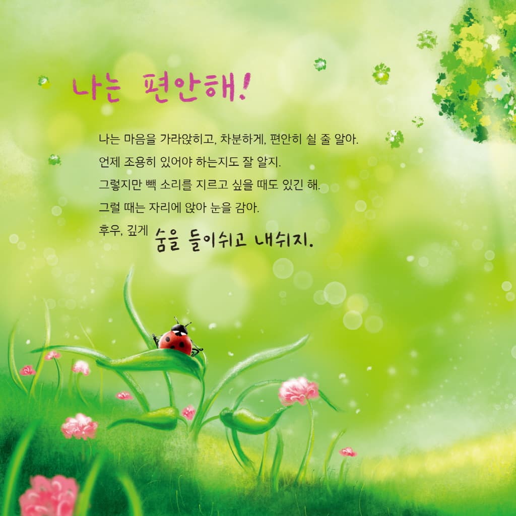 내 안에 마법을 일깨우는 말 나는!