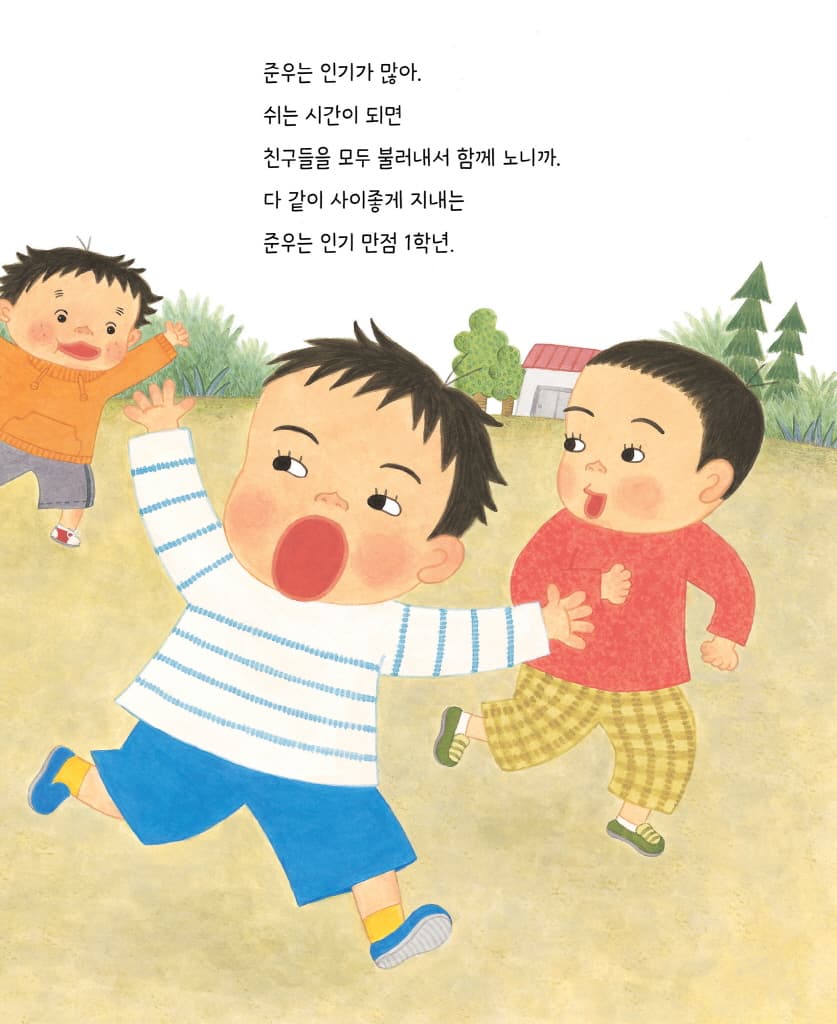 우리는 인기 만점 1학년