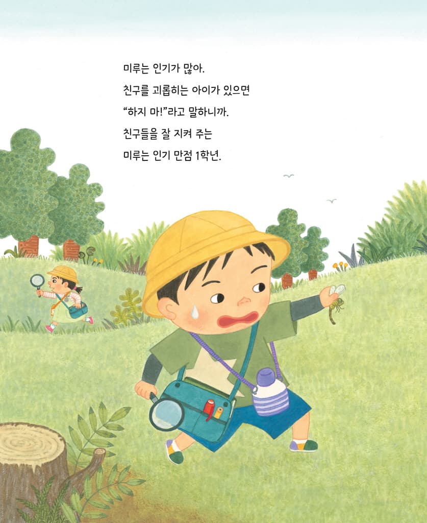 우리는 인기 만점 1학년