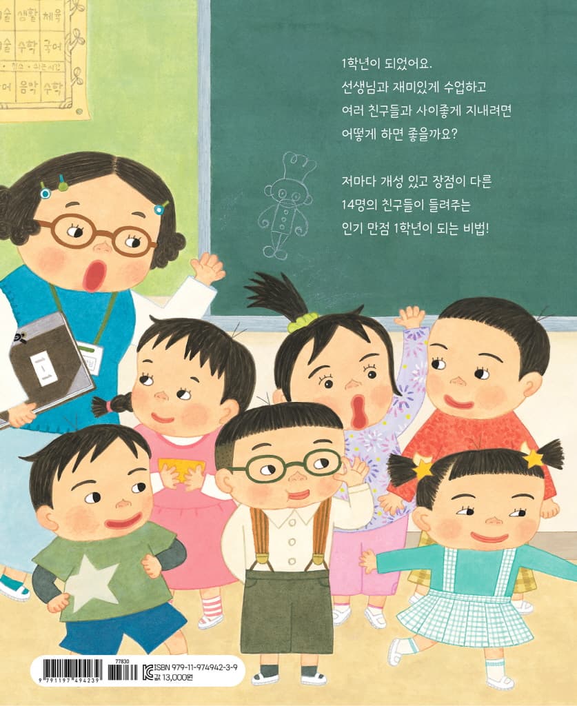 우리는 인기 만점 1학년