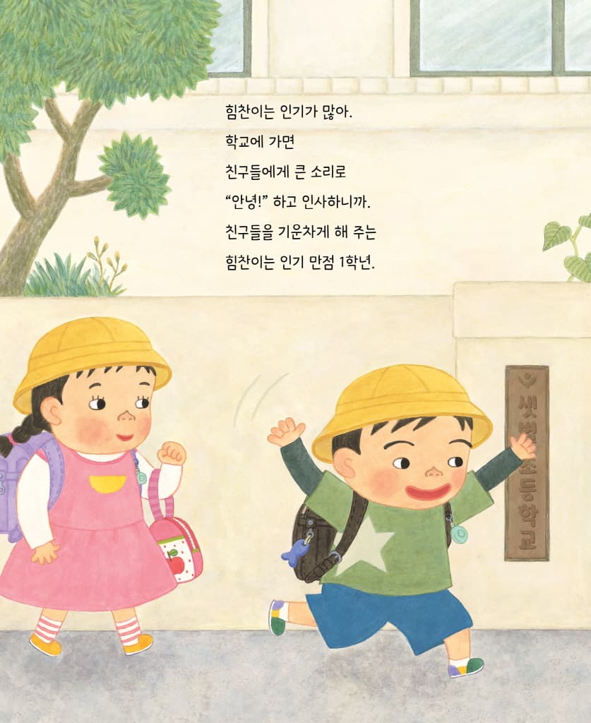 우리는 인기 만점 1학년