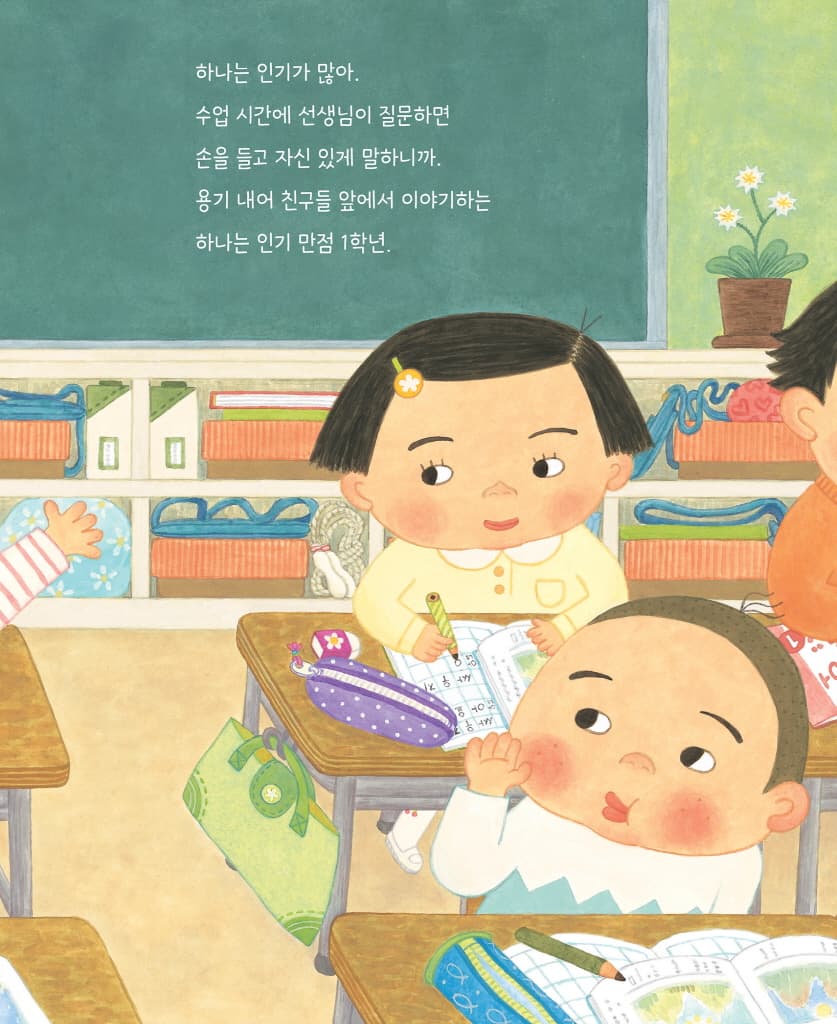 우리는 인기 만점 1학년