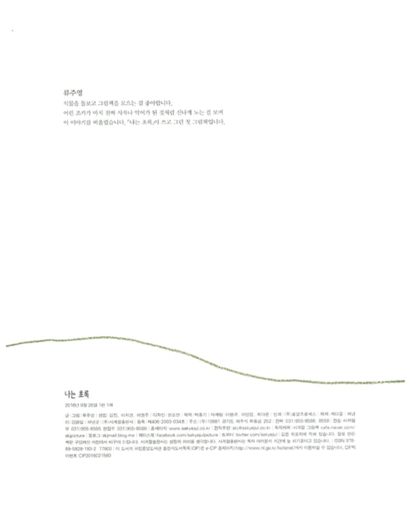 나는 초록