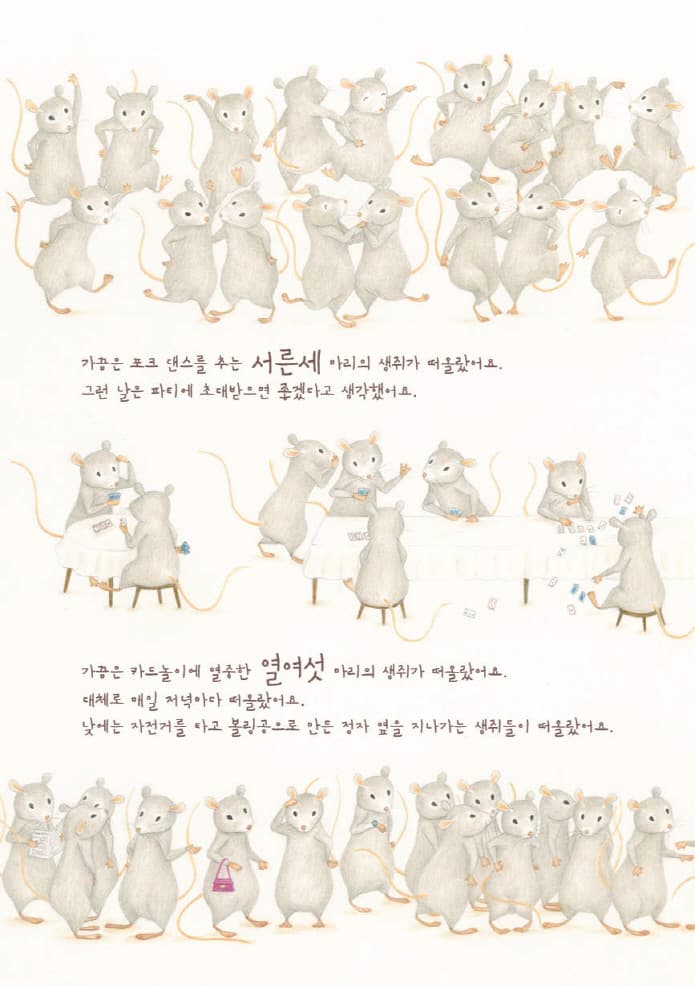 고양이가 그리워한 생쥐