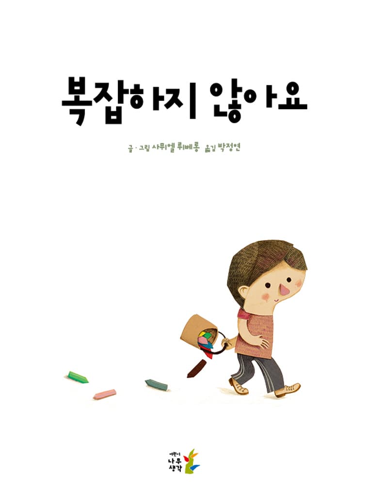복잡하지 않아요