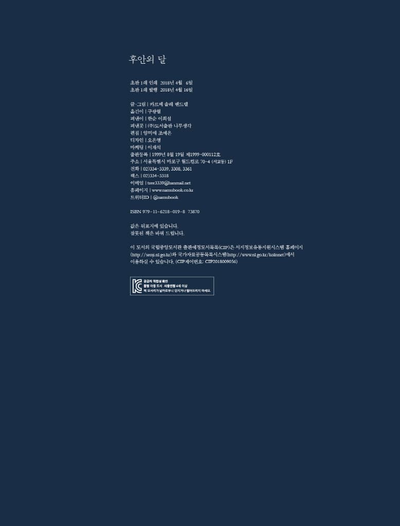 후안의 달