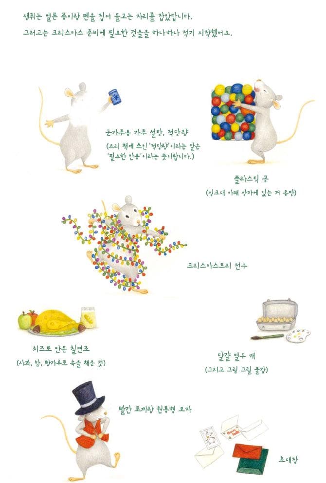 고양이와 생쥐의 엉터리 크리스마스 파티
