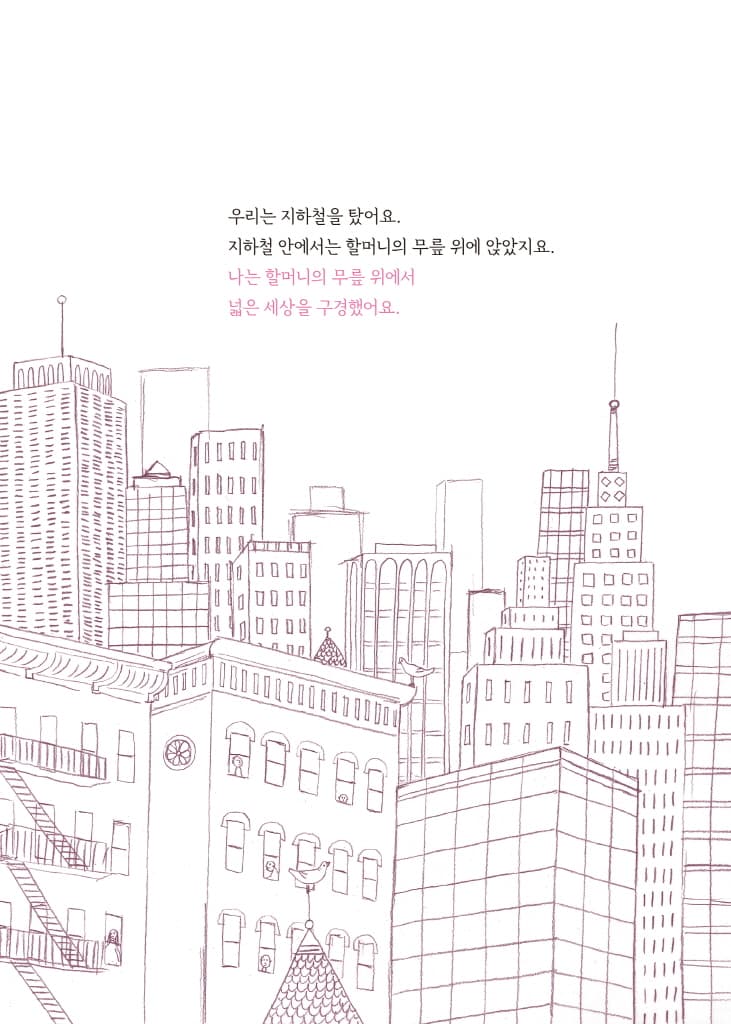 할머니랑 손잡고