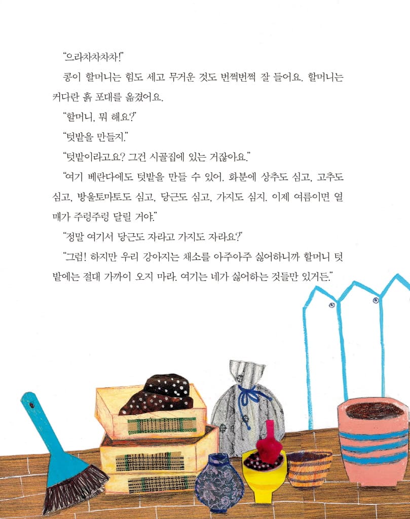 콩이네 베란다 텃밭