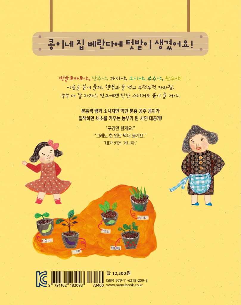 콩이네 베란다 텃밭