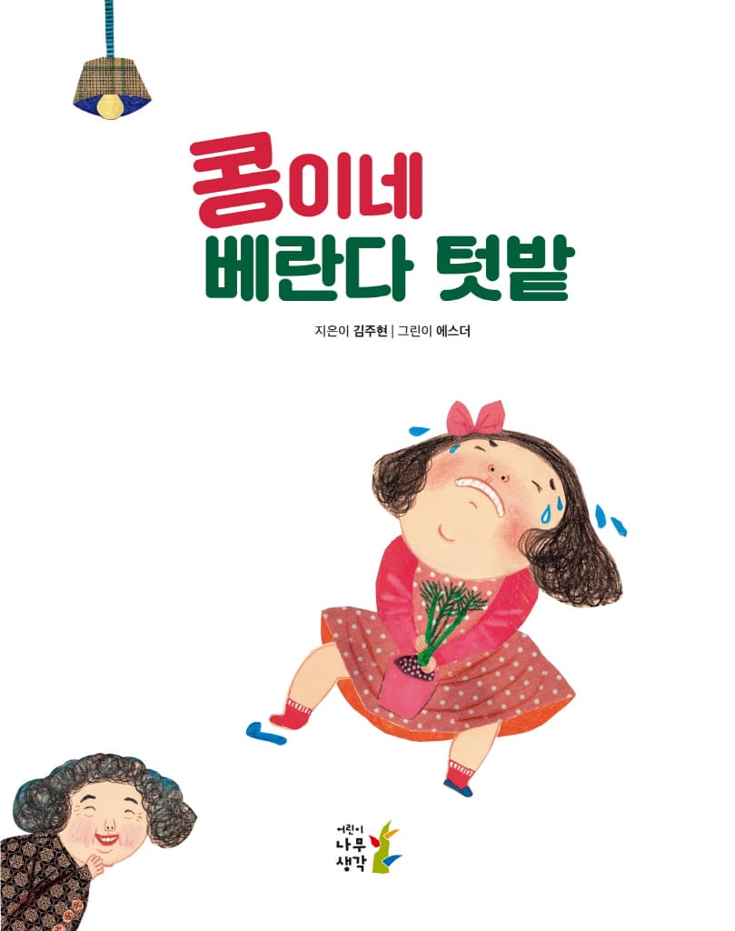 콩이네 베란다 텃밭