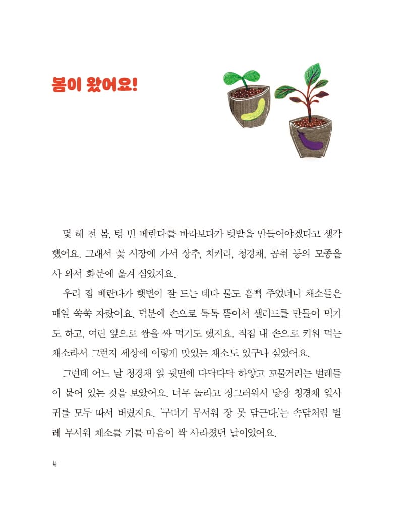 콩이네 베란다 텃밭