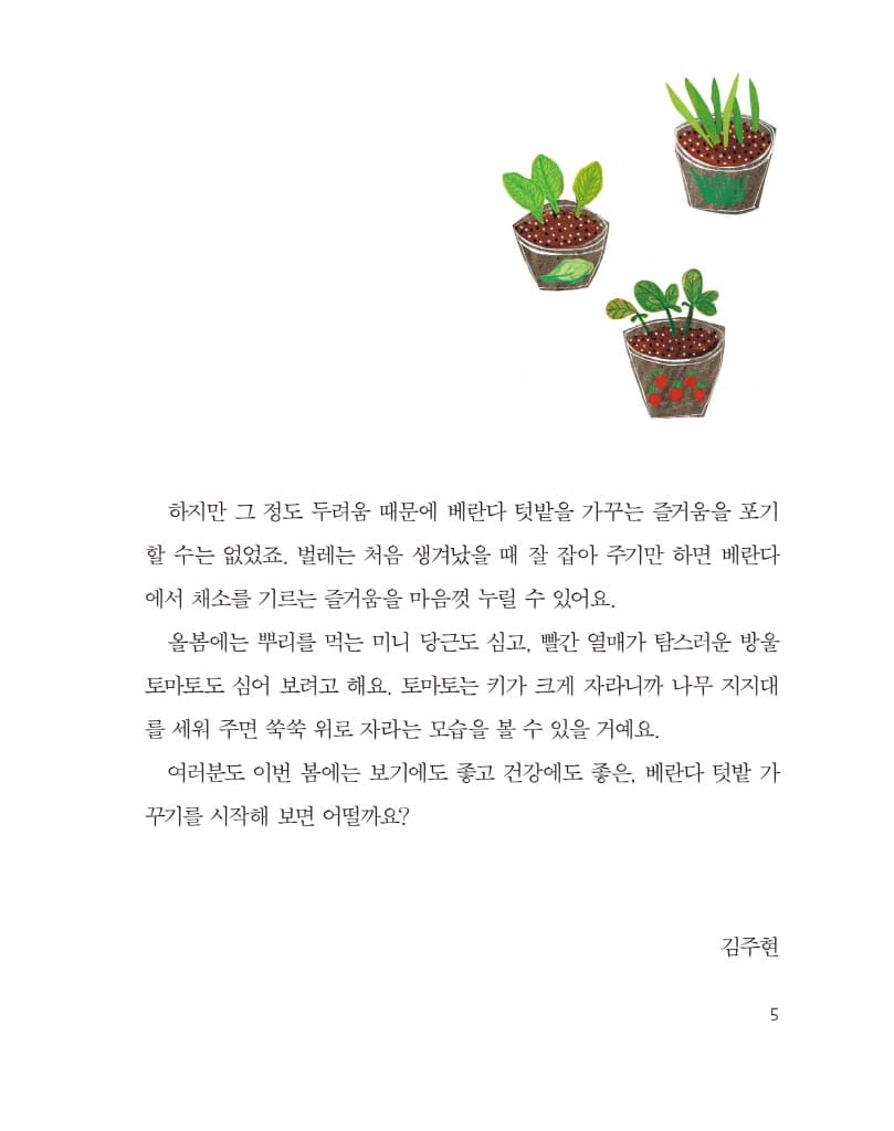 콩이네 베란다 텃밭