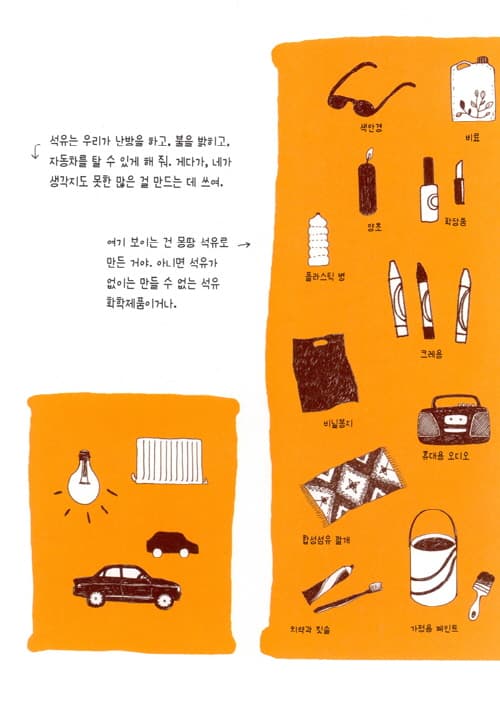잘 가, 석유 시대