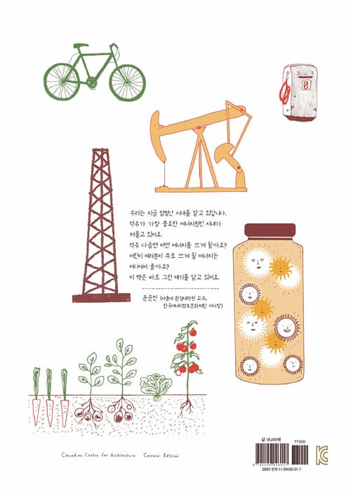 잘 가, 석유 시대