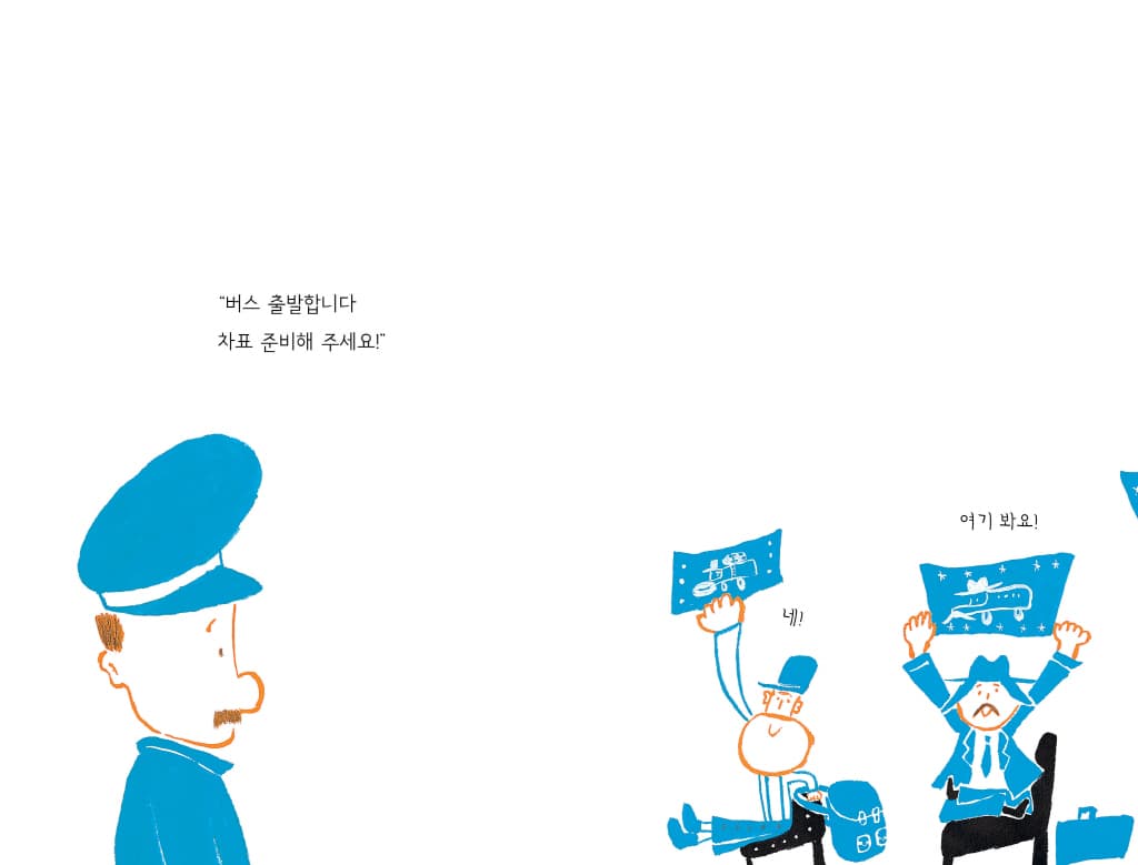 차표는 어디로 날아갔을까?