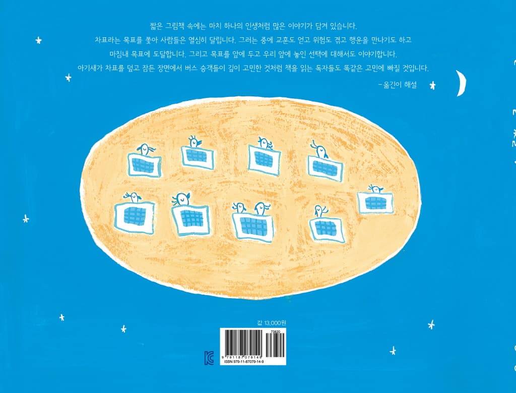 차표는 어디로 날아갔을까?
