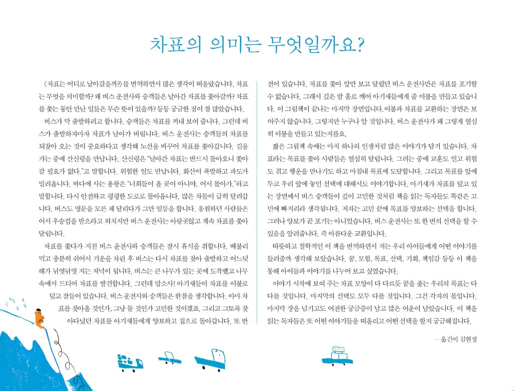 차표는 어디로 날아갔을까?