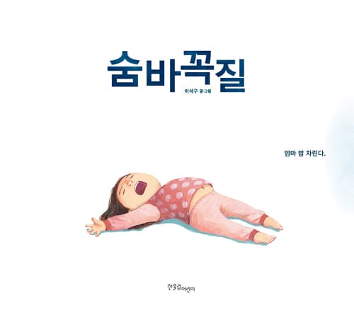 숨바꼭질