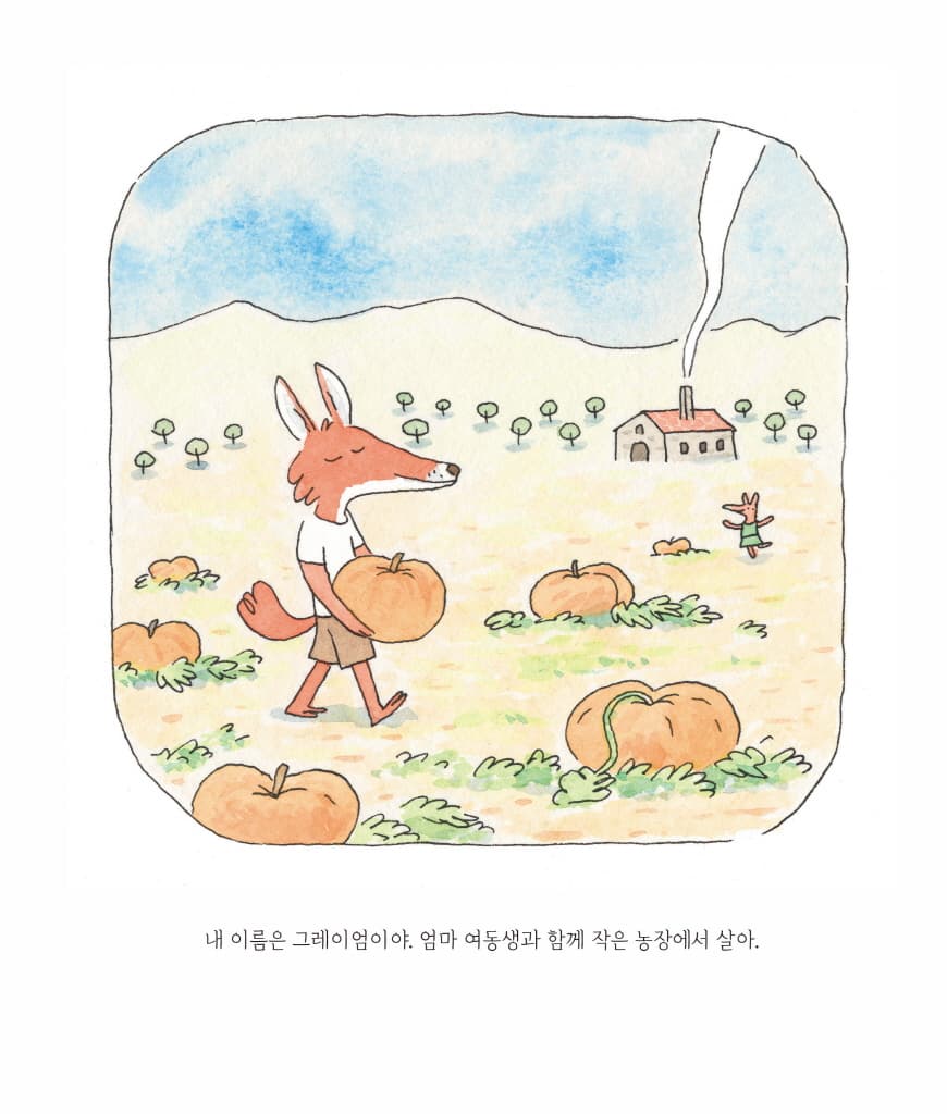 그레이엄의 빵 심부름