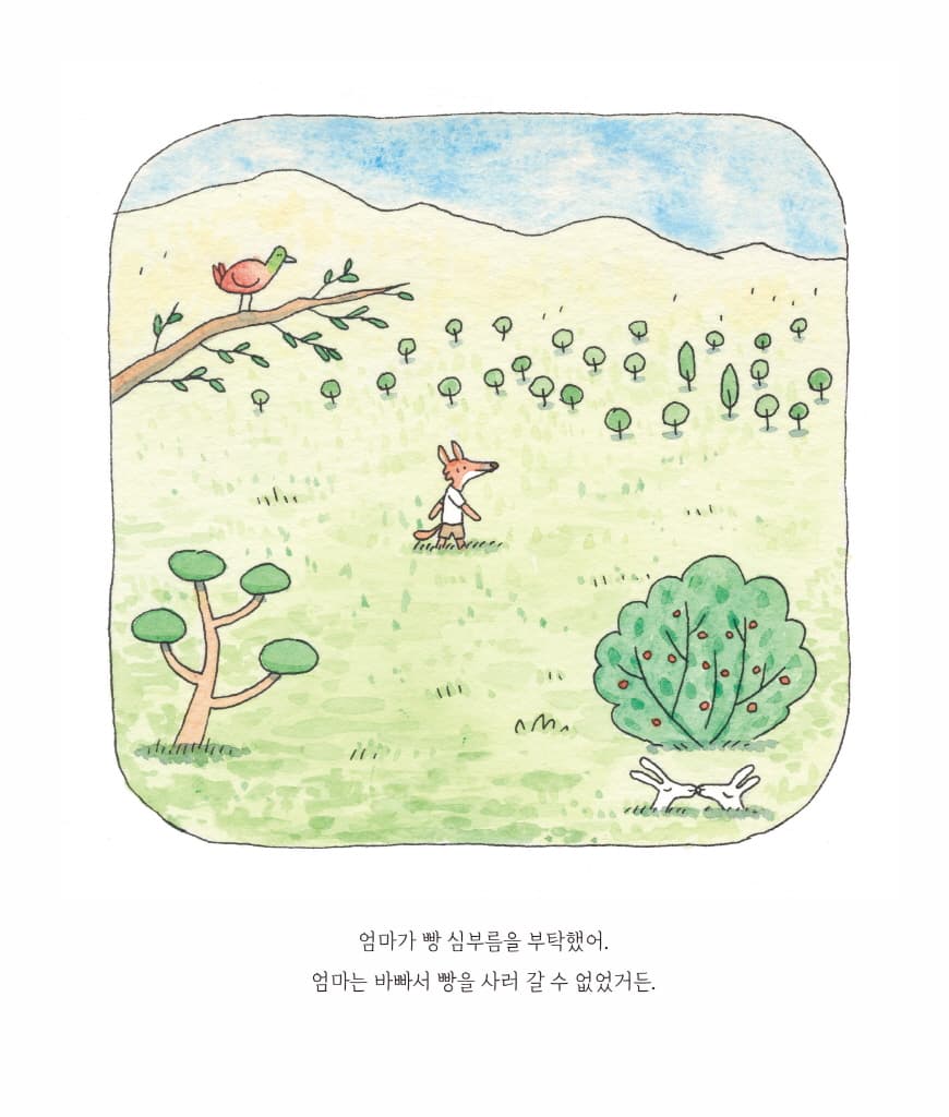 그레이엄의 빵 심부름