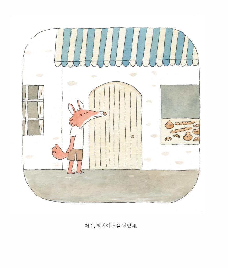 그레이엄의 빵 심부름