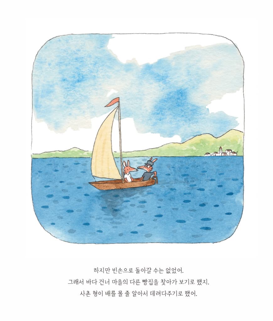 그레이엄의 빵 심부름
