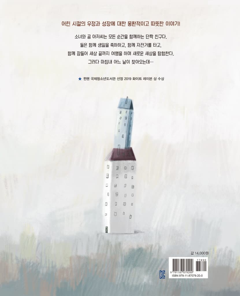 나의 곰 아저씨