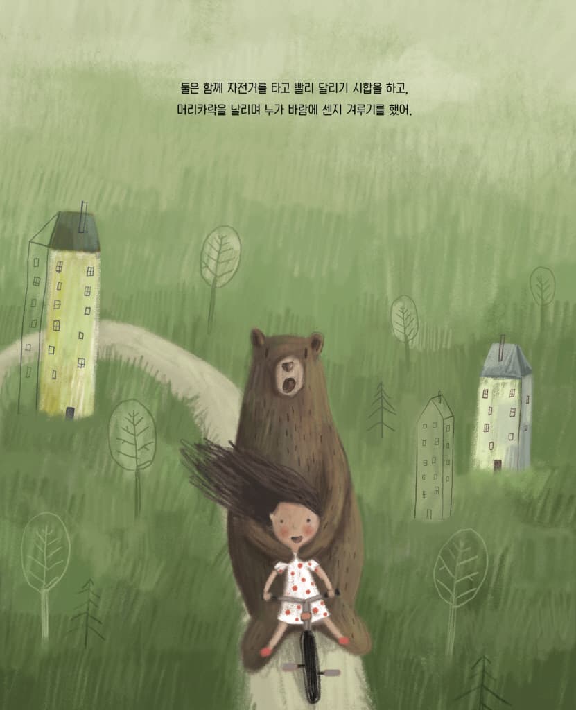 나의 곰 아저씨