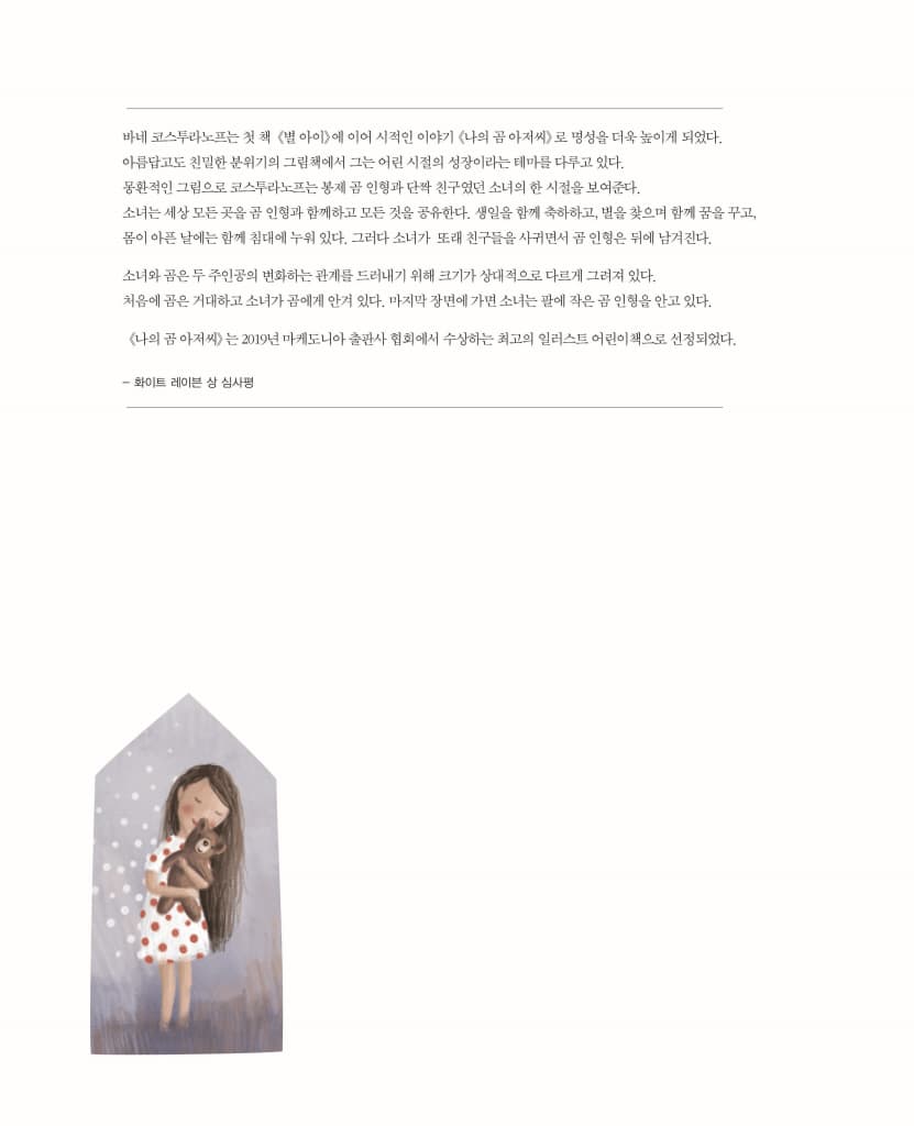 나의 곰 아저씨