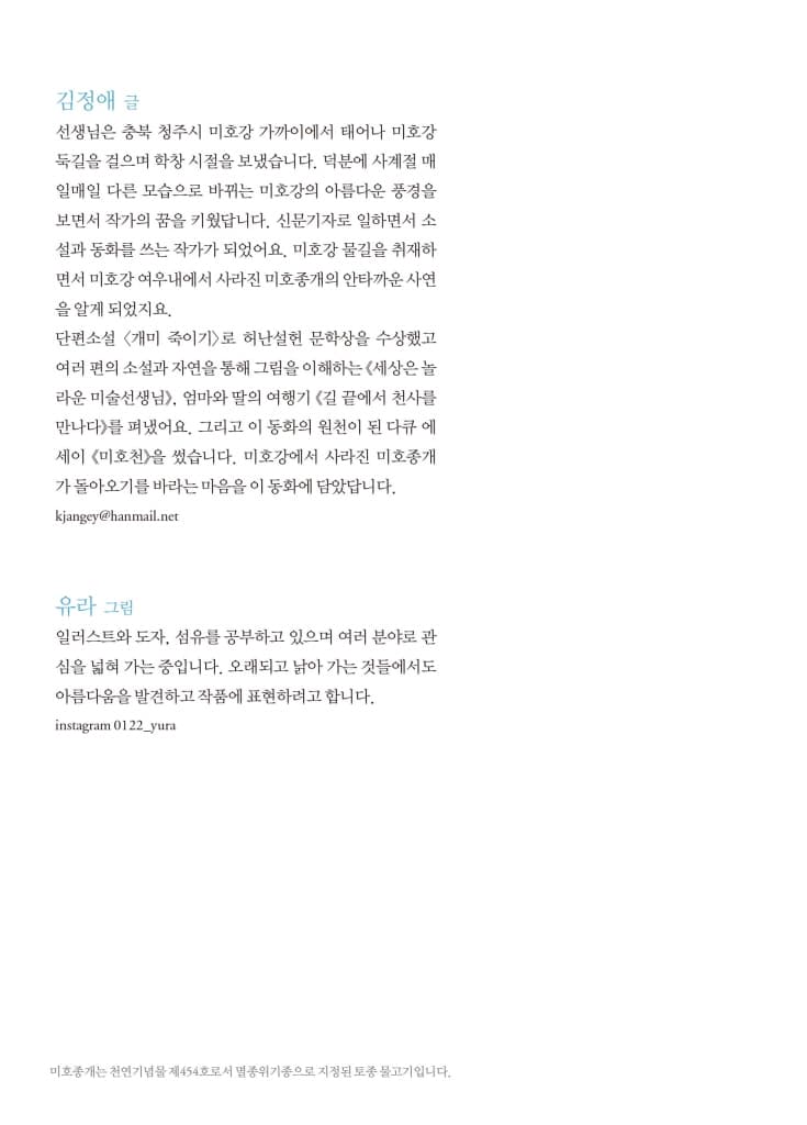 안녕, 나야 미호종개