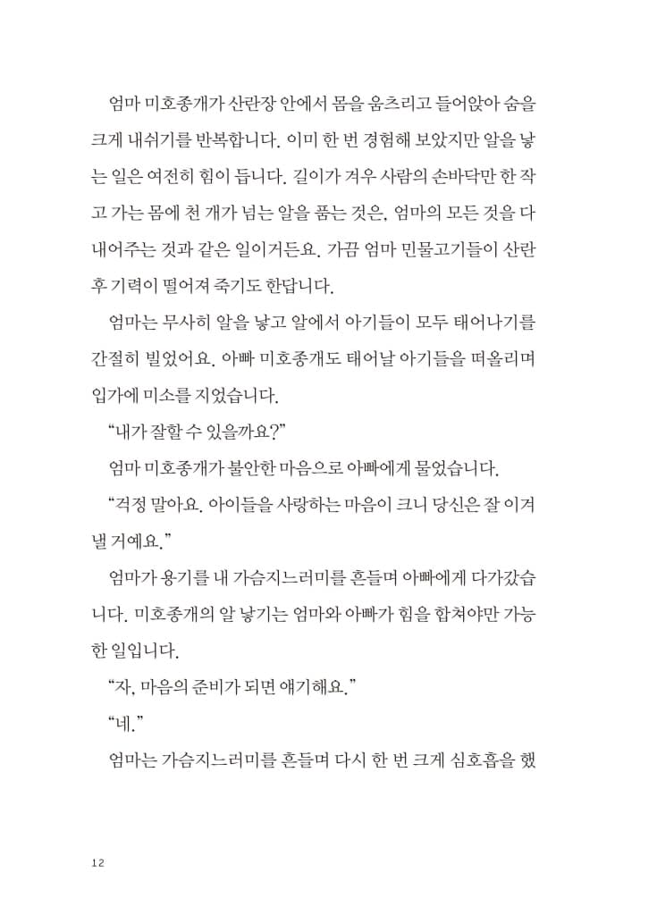 안녕, 나야 미호종개