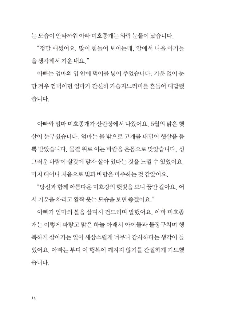 안녕, 나야 미호종개