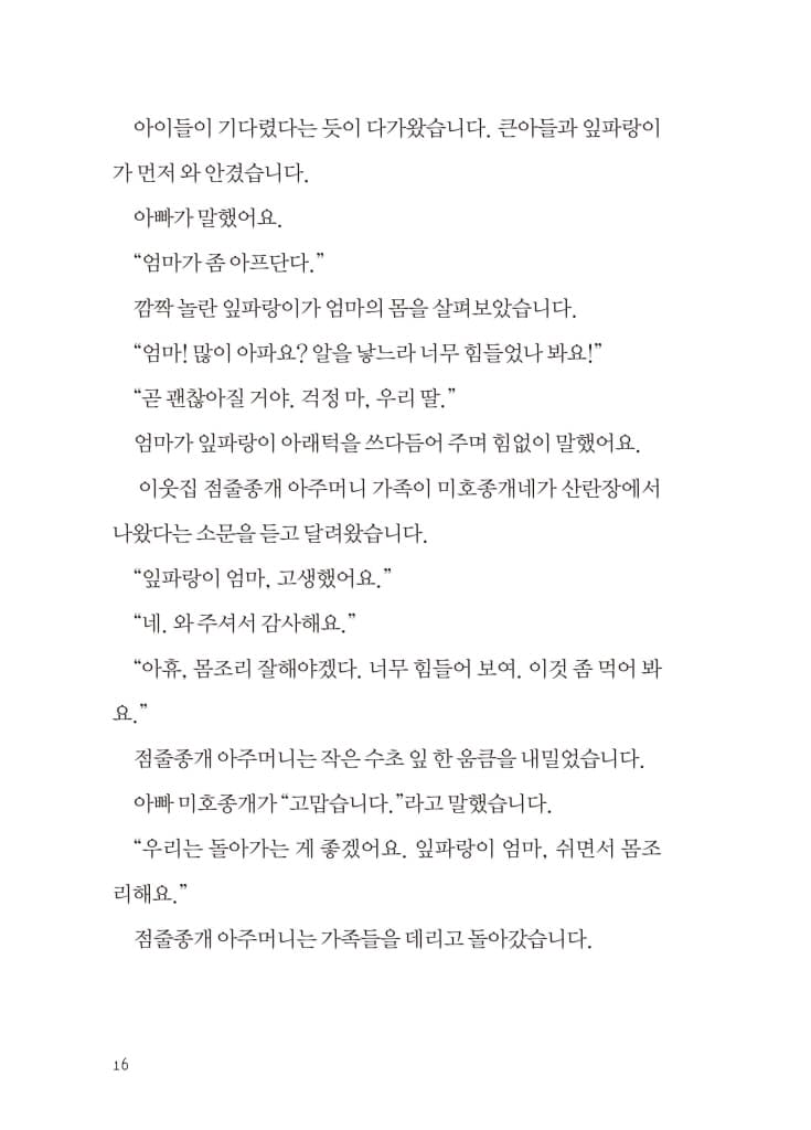 안녕, 나야 미호종개