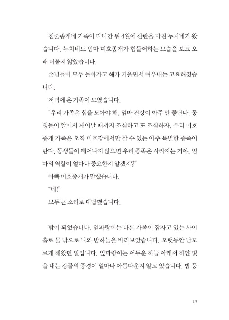 안녕, 나야 미호종개