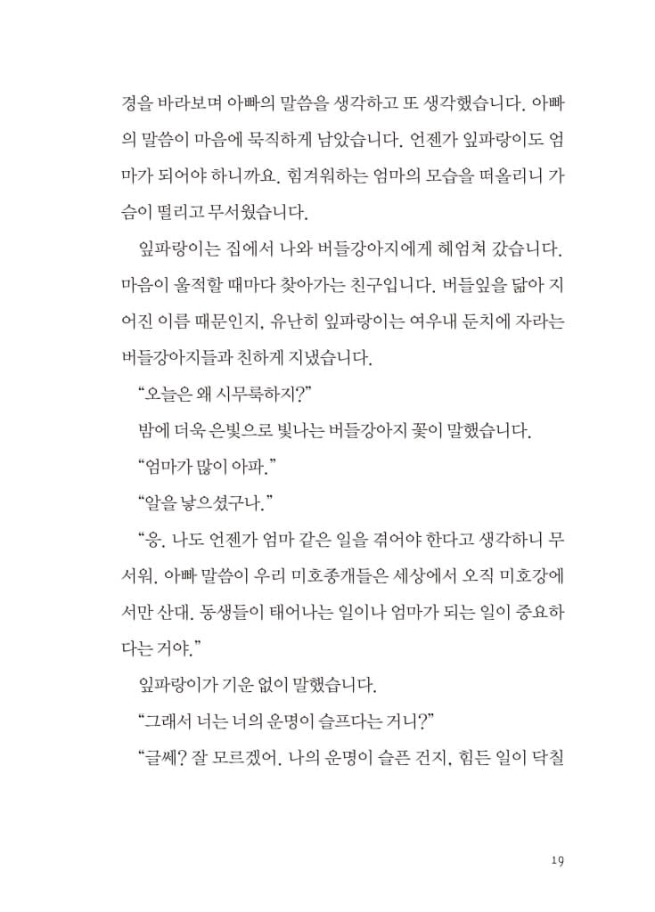 안녕, 나야 미호종개