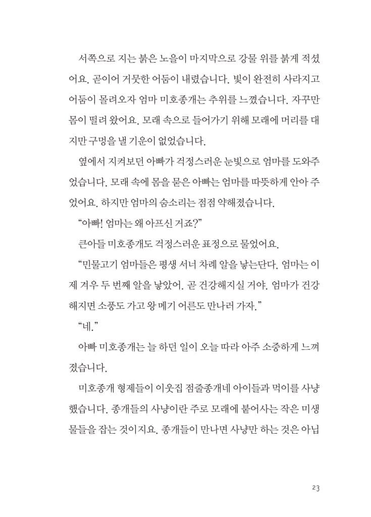 안녕, 나야 미호종개