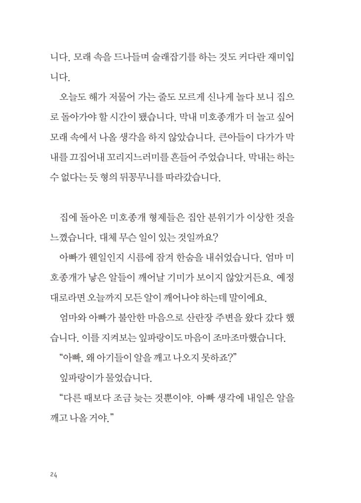 안녕, 나야 미호종개