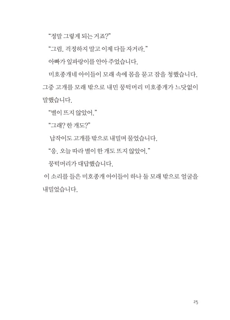 안녕, 나야 미호종개
