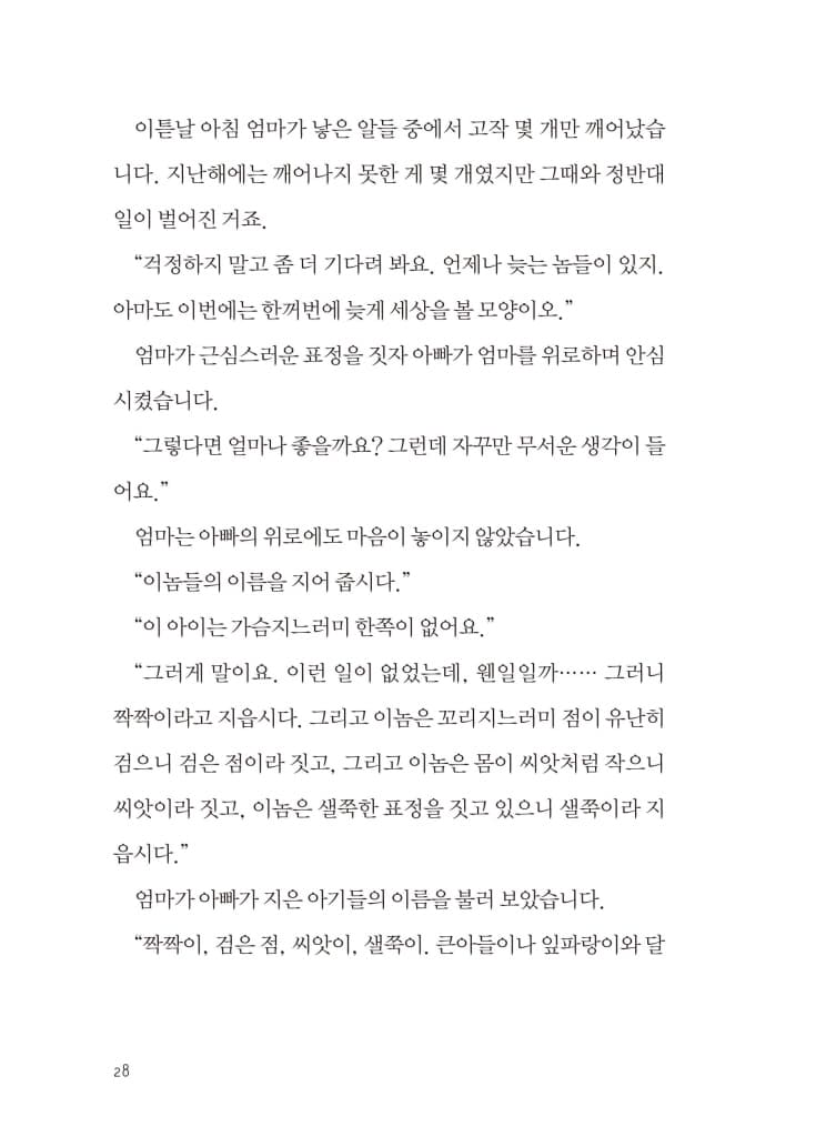 안녕, 나야 미호종개