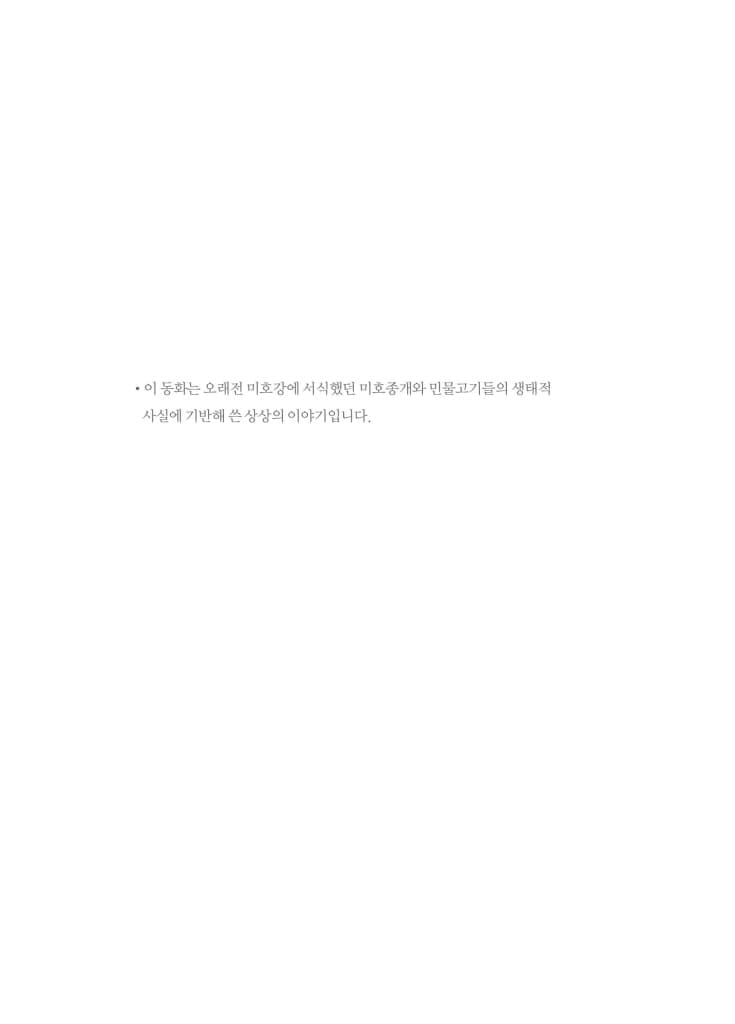 안녕, 나야 미호종개