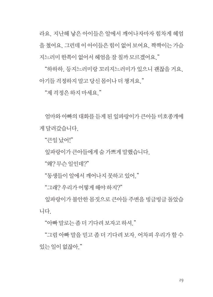 안녕, 나야 미호종개